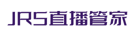 JRS直播管家